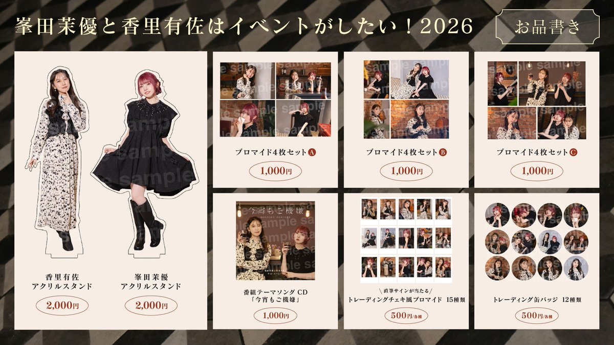 峯田茉優は香里有佐と仲良くなりたい！ on X: 