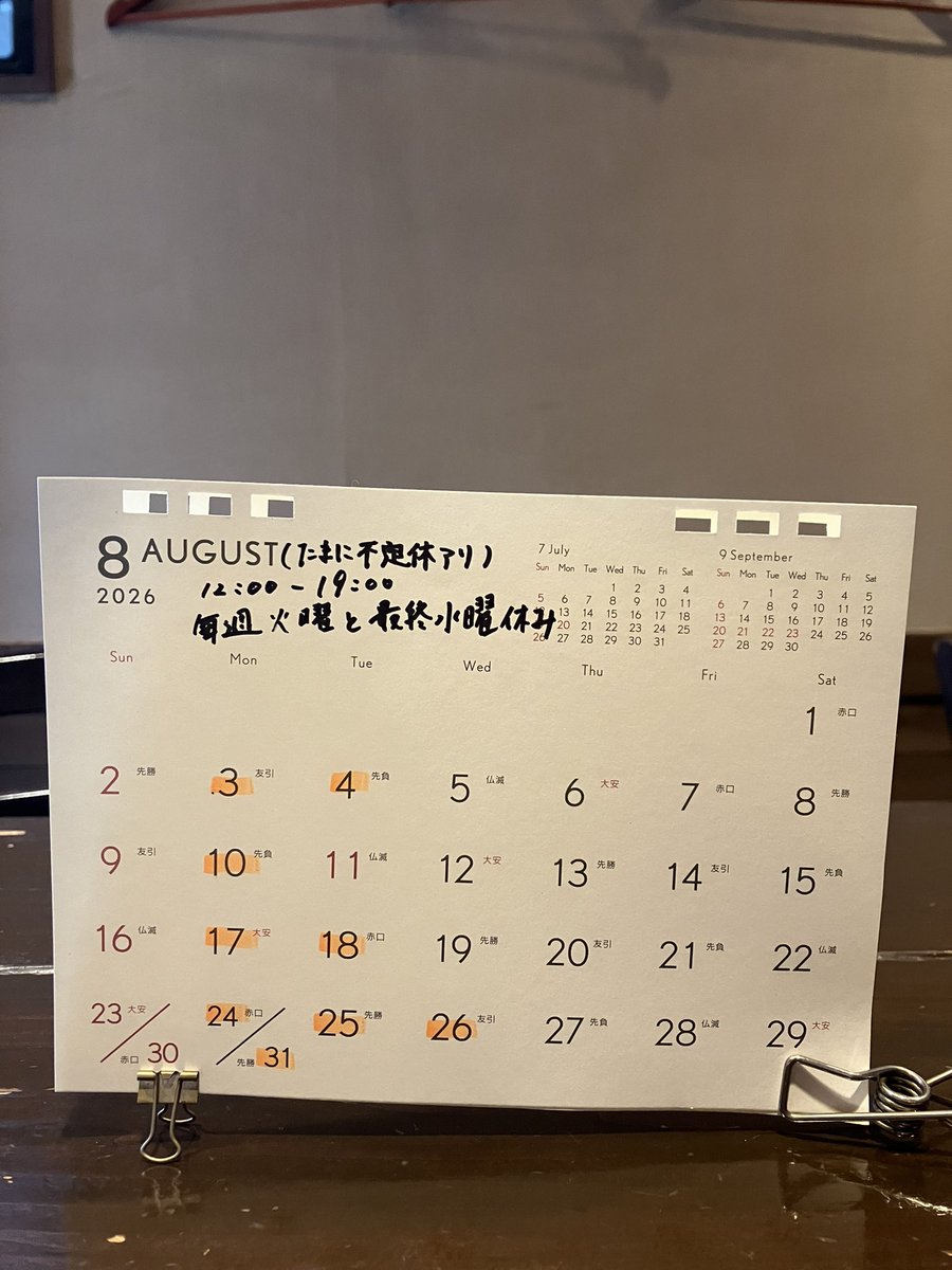 coffeeseptember's tweet photo. 8月の予定です。

通常通りの火曜日と最終水曜日に加えて
毎週月曜日もお休みとなります。
祝日の11日(火)は営業いたします。

まだまだまだまだ暑いとは思いますが、8月もどうぞ宜しくお願いします。 https://t.co/uwSkxGdlu6