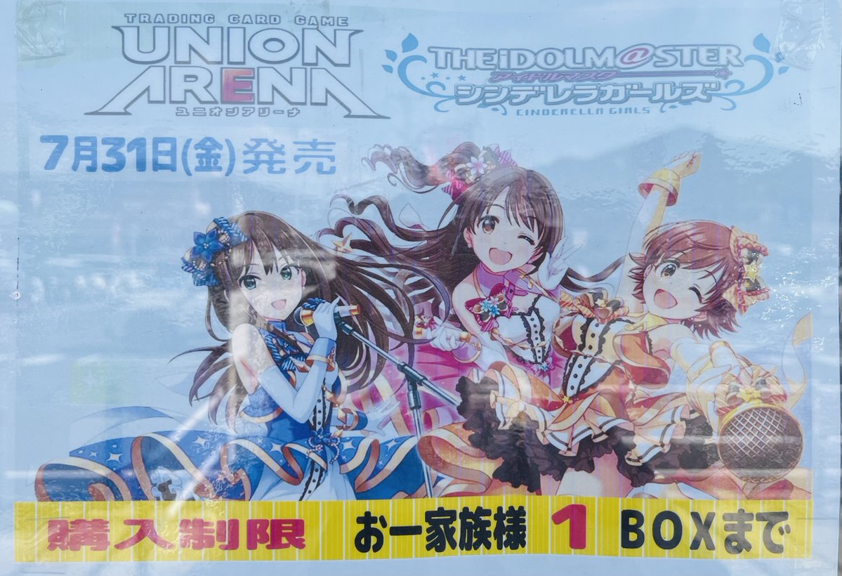comical_unuma's tweet photo. 【トレカ新作】
 ユニオンアリーナ
「アイドルマスター シンデレラガールズ」
 入荷致しました。
 2026年７月31日（金）10：00販売開始予定です。 
＊購入条件がございますので以下の画像を確認お願い致します。 https://t.co/c5LVxnVMCn