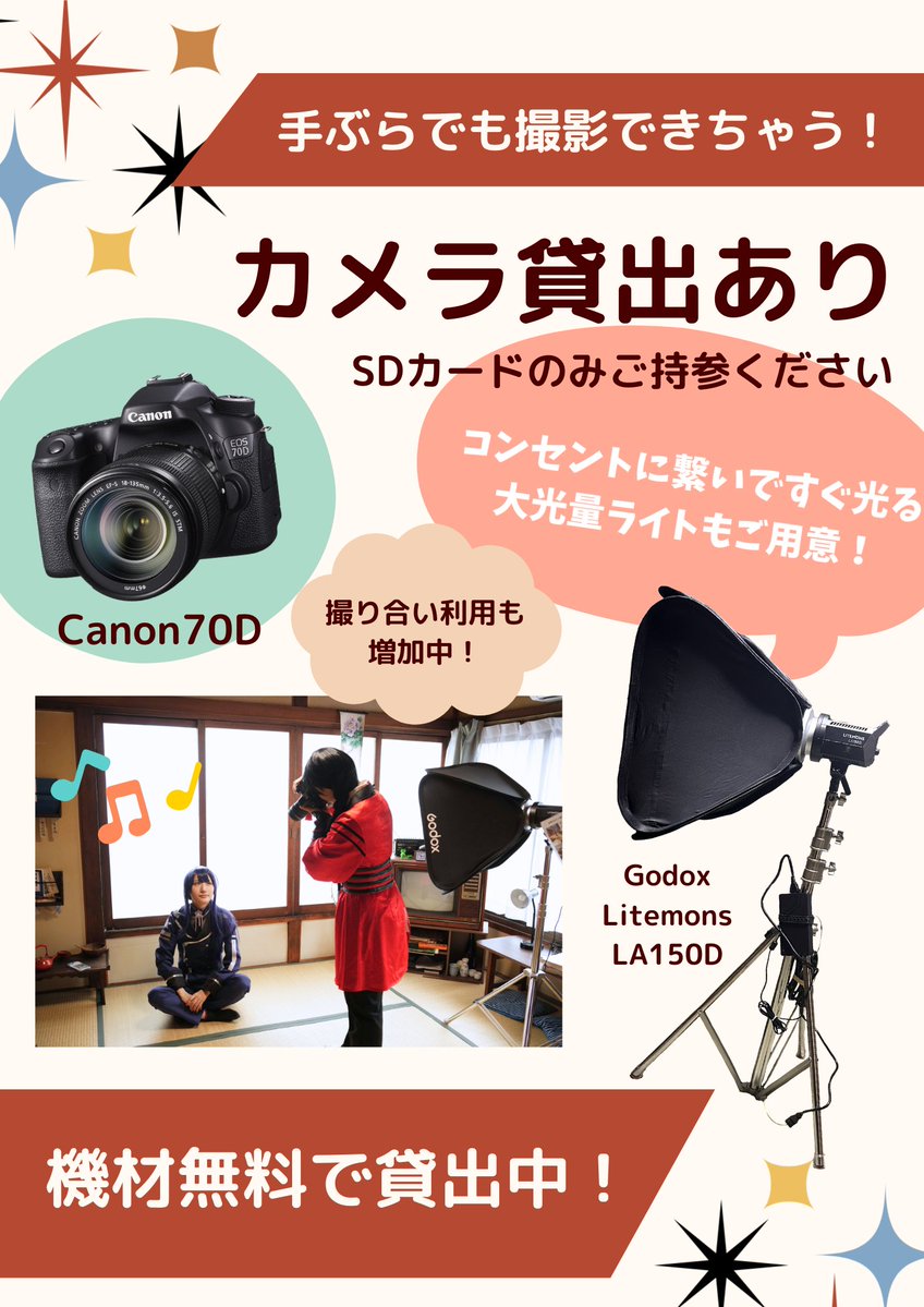 studio_hanatiru's tweet photo. スタジオハナチルは手ぶらで来ても撮影できちゃいます⭐️

一眼カメラ(Canon70D)が無料で自由に使える💡
SDカードを持参するだけでOK😄

スイッチ１つで付く定常光もあるので、ラクラク撮影可能です！
カメラ練習や撮り合いでの利用も人気です📸

レンタル機材一覧→https://t.co/F065Hfo9Em https://t.co/SJFyExV4Dp