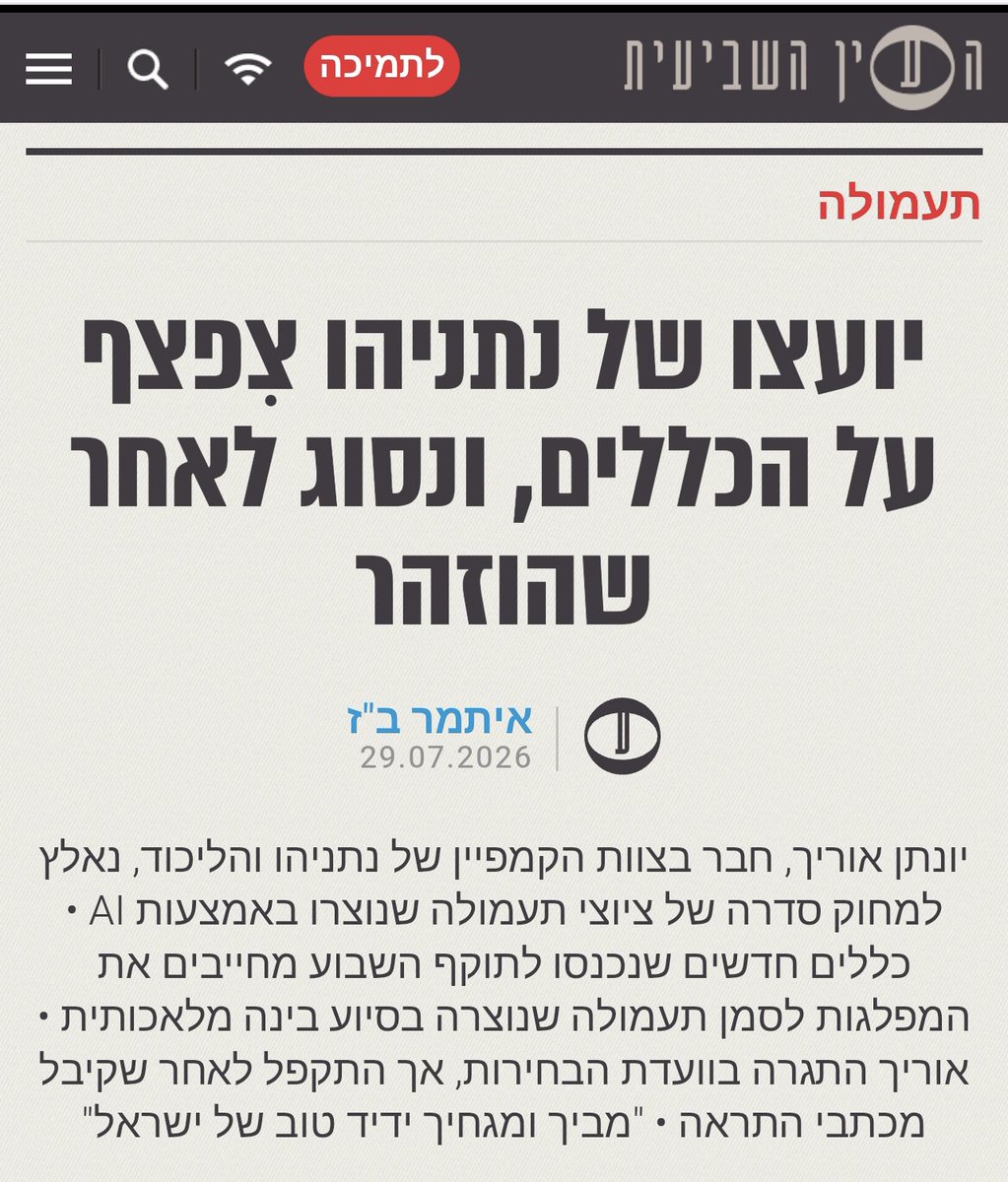 eyalnaveh1's tweet photo. אם שאלתם את עצמכם למה אוריך מוכן להתבזות ולפרסם בחשבון שלו חומרי הסתה ואז למחוק אותם, זו השיטה:
כמו כל ארגון פשע, גם הליכוד משתמש ב"קוף" - אדם שכבר ממילא מסובך בפלילים, שנמצא בפרונט של הפעילות עבריינית ויספוג את ההשלכות. 
הקוף יודע שלבוס שלו יש לגביו מידע שיכול לשלוח אותו להרבה שנים בכלא, לכן הוא מוכן לבזות את עצמו ולבצע עברות קטנות בשם הבוס.

זו הרמה, אלה האנשים, אלה הנורמות לאורן פועלת מפלגת השלטון בישראל.

התיקון בקרוב מאוד.
