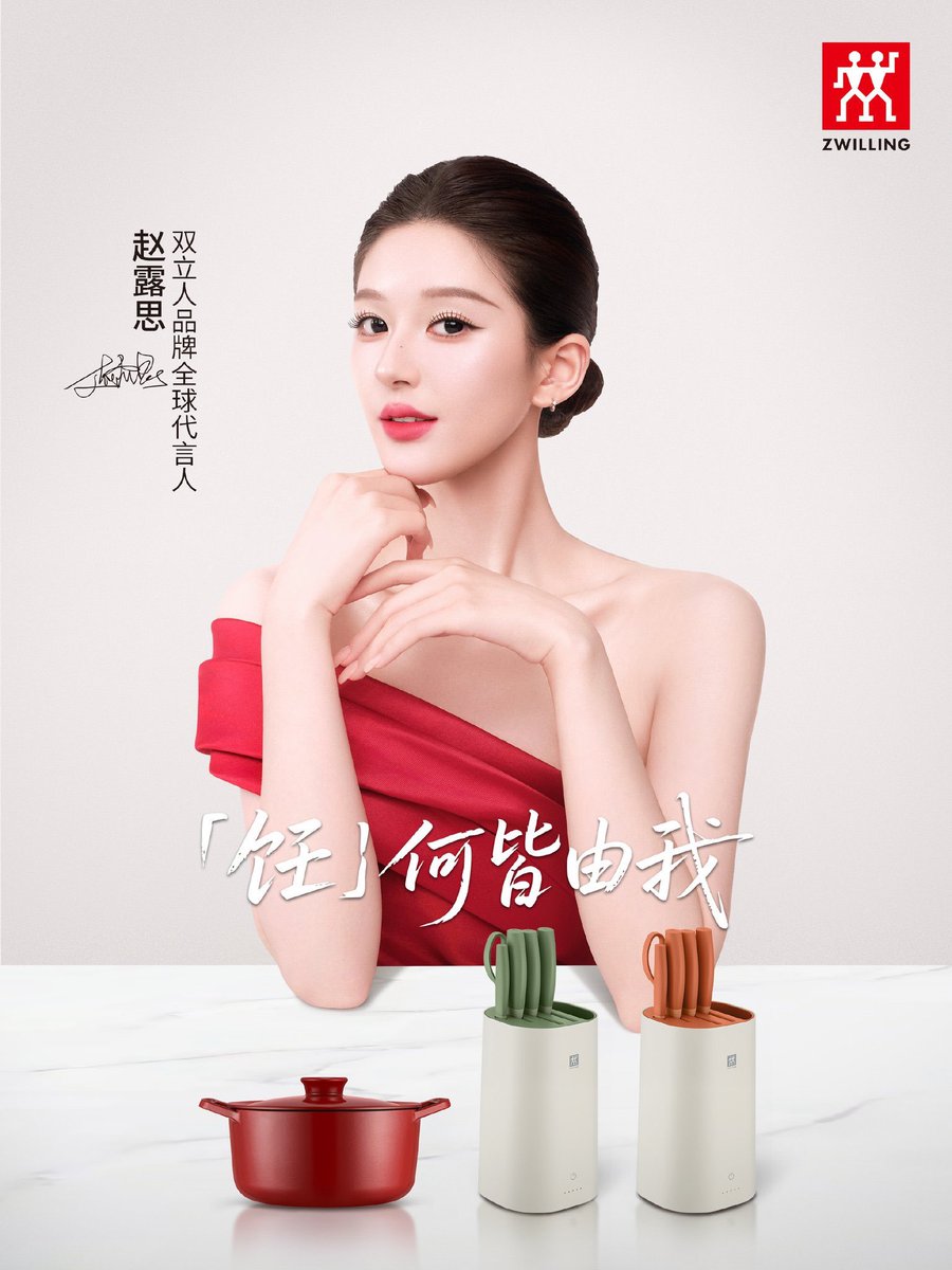 ZhaoLusiPopBase's tweet photo. Zhao Lusi has just been announced as the Global Brand Ambassador for ZWILLING https://t.co/5ssTVLXf6d
