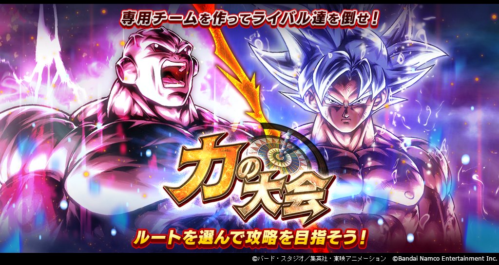db_legends_jp's tweet photo. 【「第137回 力の大会」開催！】
キャラクター6体でチームを作り、マップ上に配置されている敵チームを撃破してバトルスコアを競うモードだ！
シーズン毎のスコアに応じて報酬がもらえるぞ！
キミだけのチーム編成を作り上げ、力の大会の頂点を目指せ！

#レジェンズ
#ドラゴンボール https://t.co/AJ91Mp9hKj