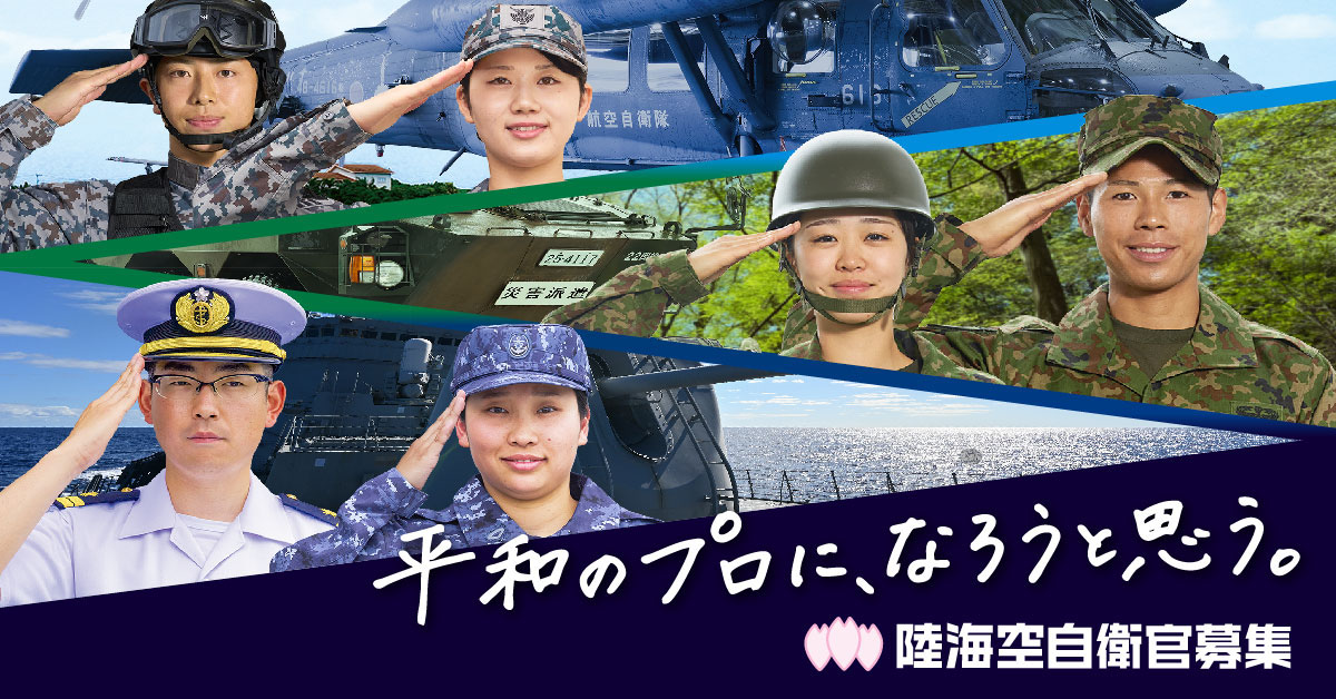 JSDF_recruit's tweet photo. 平和のプロに、なろうと思う。
平和を守ることを仕事にする専門家。それが自衛官です。
あなたの個性や強みを活かせる仕事があります。