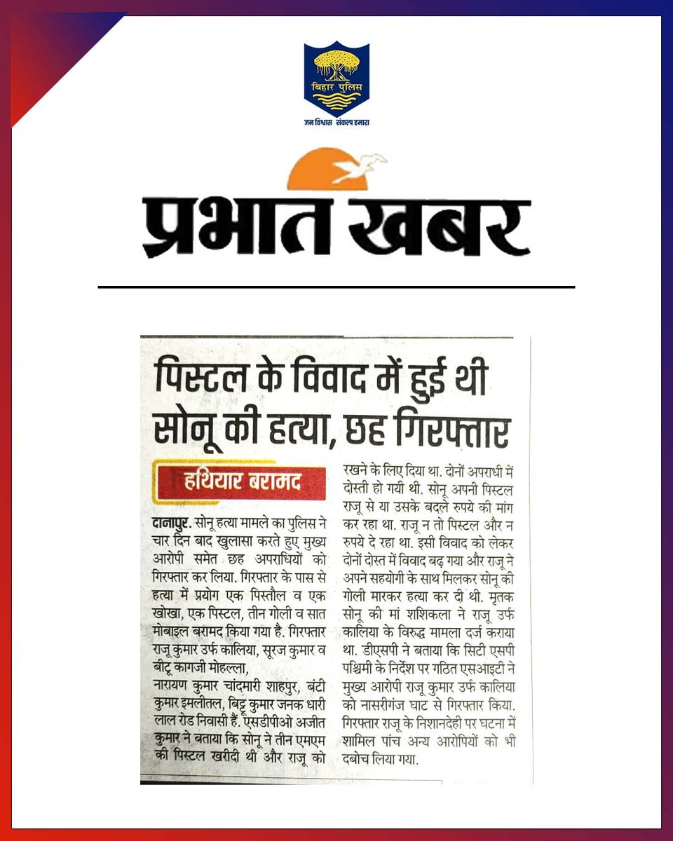 bihar_police's tweet photo. #BiharPolice की आज के समाचार पत्रों में छपी कुछ प्रमुख उपलब्धियां...
.
.
#HainTaiyaarHum #NewsUpdate #prabhatkhabar #DainikJagran #TimesOfIndia (1/2) https://t.co/yh8sk4JzDt