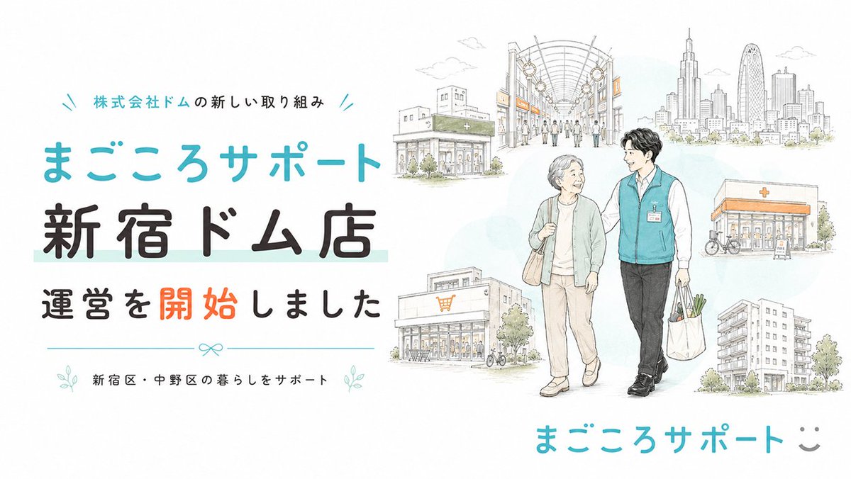 株式 会社 ドム