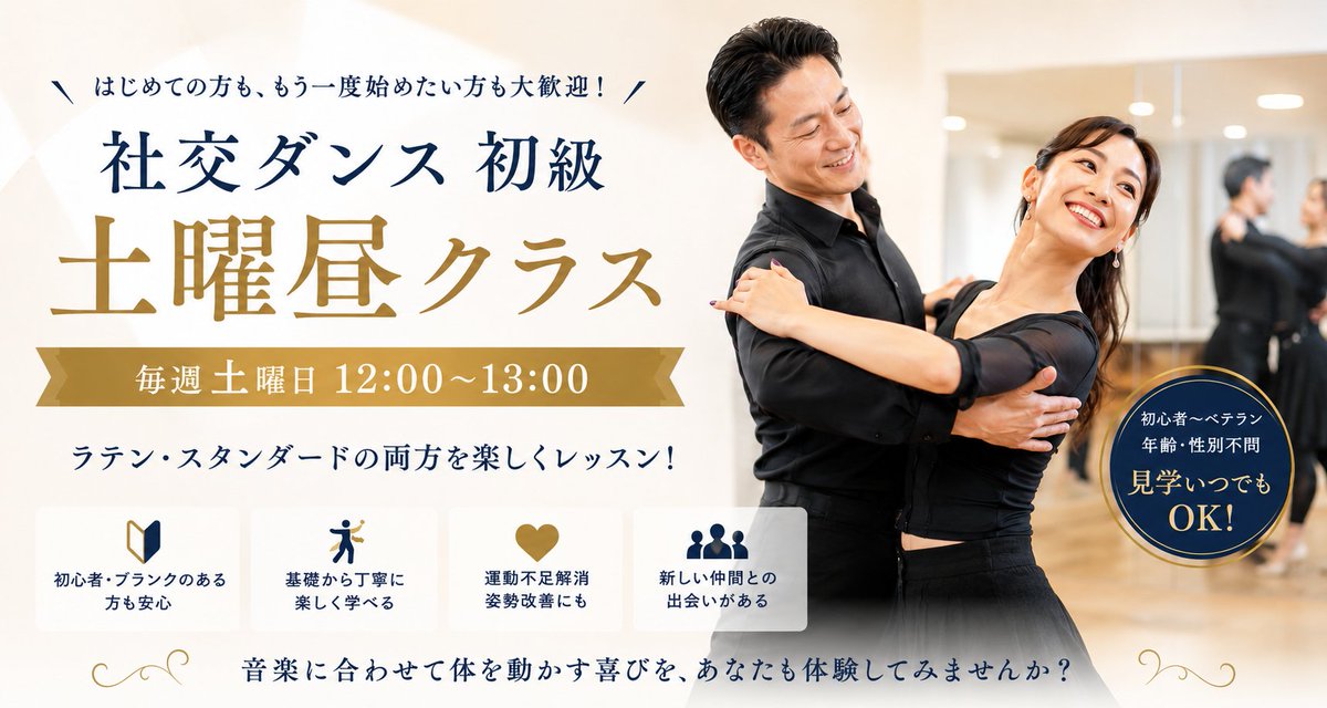 Sudodance's tweet photo. 週末、最高のスタートを切りませんか？
渋谷で「姿勢美人」を目指す60分

こんにちは！スドウダンスクリエイションです

「最近、運動不足かも…」
「スマホの見すぎで姿勢が気になる…」
そんなお悩みはありませんか？

土曜日のランチ前、12:00からの1時間を
「自分を磨く時間」に変えてみましょう！ https://t.co/FGt3oe33eF