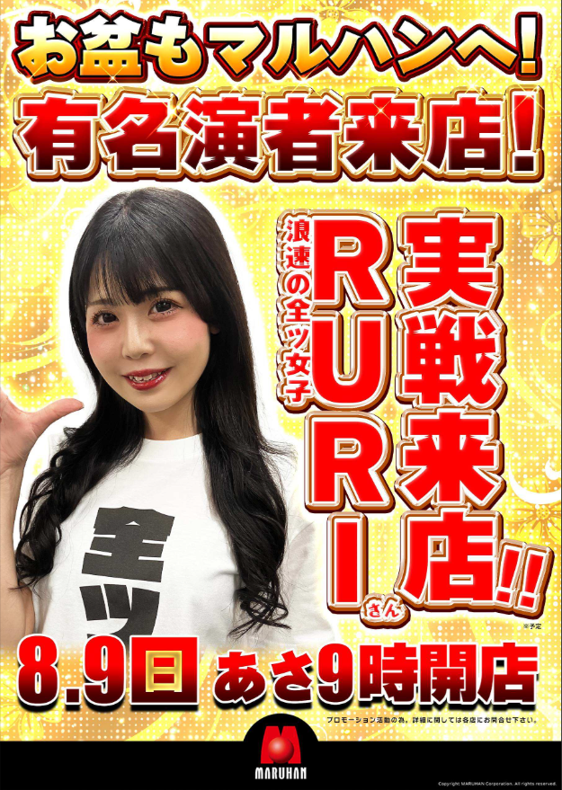 ooiottyann's tweet photo. マルハン茶屋が坂店
８月９日日曜日

演者さん来店
浪速の全ツ女子RURIさん＜PR＞

クロロマスクＳＳ来店
ｉｎＰＡＣＨＩ取材班来店＜PR＞

ご来店お待ちしてます。 https://t.co/ZE1tQDEE8F