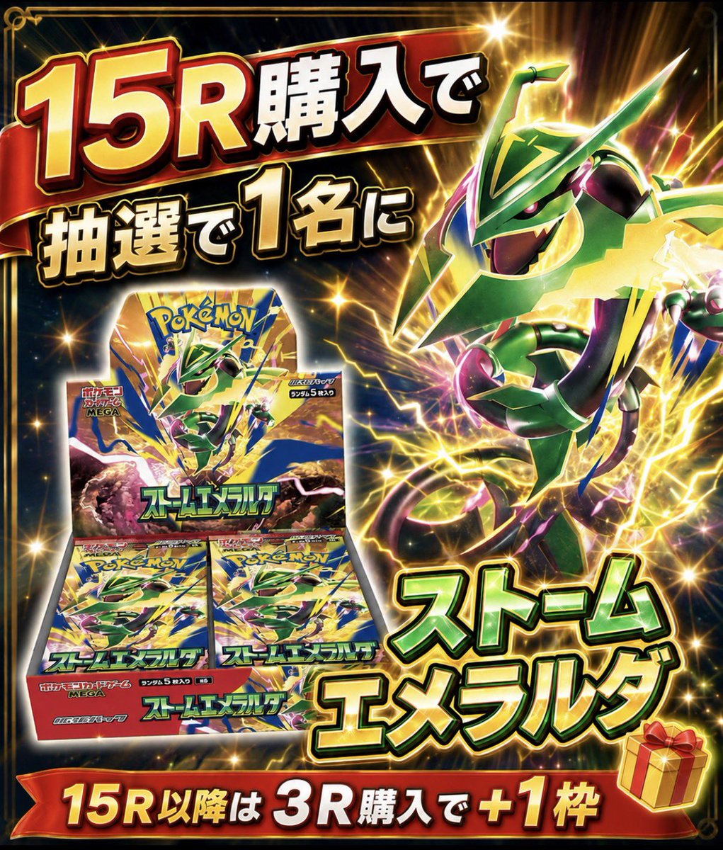 ZEROzero8192's tweet photo. ＼🎁リポストで3名にクーポン🎁／ 

今月ラスト‼️
🐉ストームエメラルダ争奪戦🐉

⚡️本日20時半ごろより
　　　《あとふりニブイチ配信》⚡️

3抜き、3石をするたびに1ポイント‼️
ポイントに応じて BOXチャレンジ🔥🔥

2ラウンドに1回ZERO袋出します🔥
⚡️120% 〜 200%⚡️ https://t.co/9LMTLhx0lf