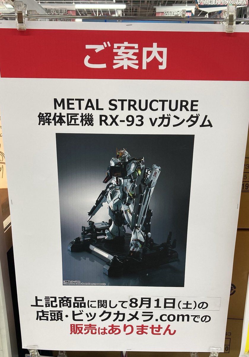 【極希少】ガンダムフロント東京限定組立体験キットフルセット(新品・ショップ袋他) バンダイスピリッツ にて8月1日（土）発売と記載されております METAL