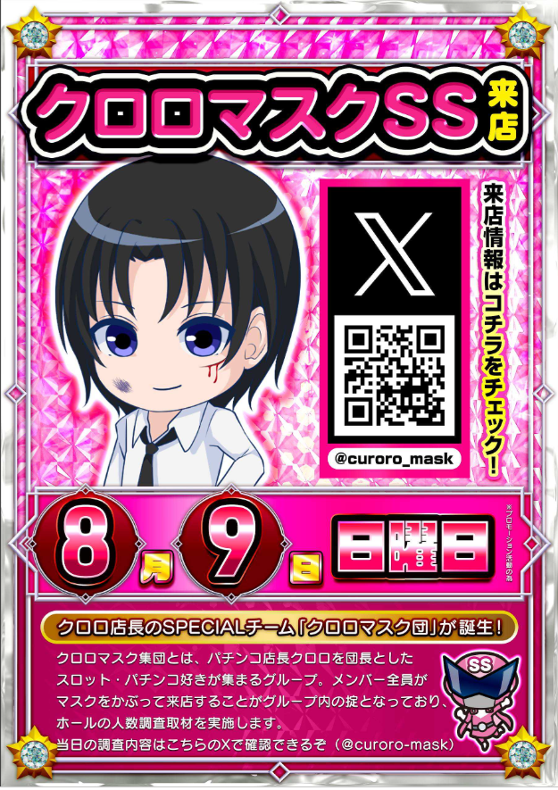 ooiottyann's tweet photo. マルハン茶屋が坂店
８月９日日曜日

演者さん来店
浪速の全ツ女子RURIさん＜PR＞

クロロマスクＳＳ来店
ｉｎＰＡＣＨＩ取材班来店＜PR＞

ご来店お待ちしてます。 https://t.co/ZE1tQDEE8F