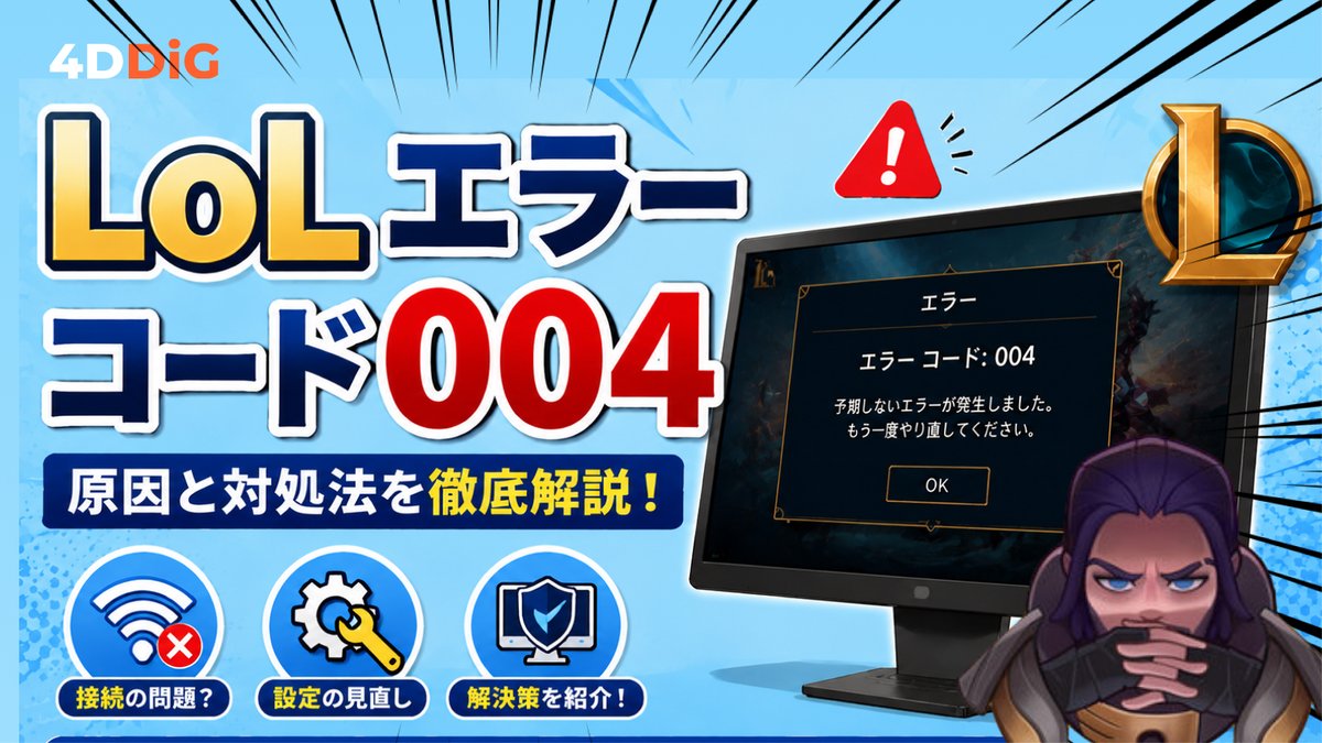 lol アプデ できない