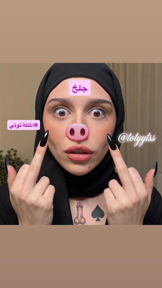 Totyytss's tweet photo. جلخ جلخ اقوى https://t.co/yBlpLtYIGf