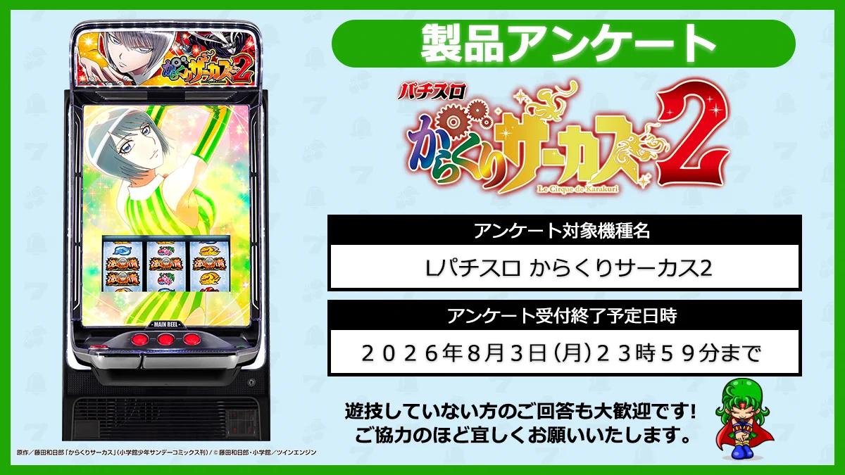 マントラを掲げよ: 信念を戦略に変える力 公式】SANKYO в X: „🎰【アンケートご協力のお願い】🎰 「Lパチスロ
