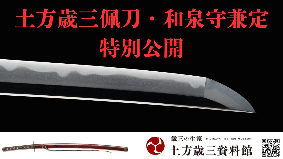 土方歳三資料館 tweet media
