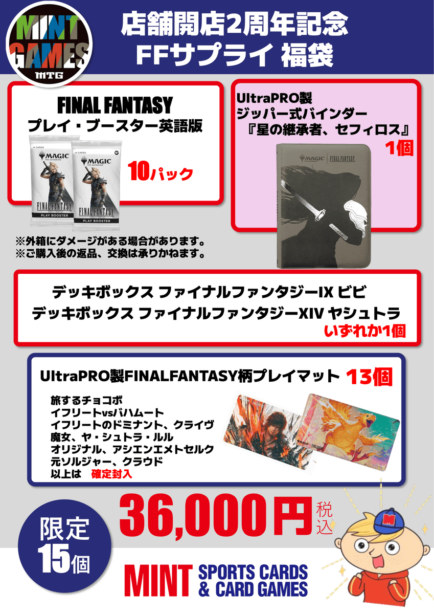 mint_games_mtg's tweet photo. 【🎯福袋販売開始🎯】
💎開店2周年記念FFサプライ福袋💎
＜封入内容＞
ファイナルファンタジープレイブースター英語版10パック
デッキボックス 2種のうち1個
UltraPRO製 セフィロス柄ジップバインダー1個
UltraPRO製 FF柄プレイマット13個

店頭でもご購入可能ですが、店頭受け取りの際も下記からご注文ください🙌
こちら送料無料でお届けいたします。大きい商品となりますので発送購入をお勧めいたします🙏

⏬ご注文はこちらから⏬
https://t.co/wb1VryrVsI

#MINTGAMESMTG