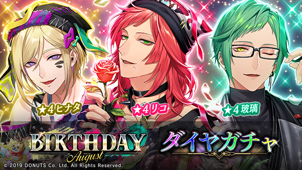 Blackstar_ts's tweet photo. ★BIRTHDAYガチャ【August】開催中！

BIRTHDAY限定のヒナタ、リコ、玻璃が登場！
８月生まれのキャストをピックアップした期間限定ガチャを開催！

8/31(月)23:59まで！

#ブラスタ https://t.co/8oYlFs5pGo