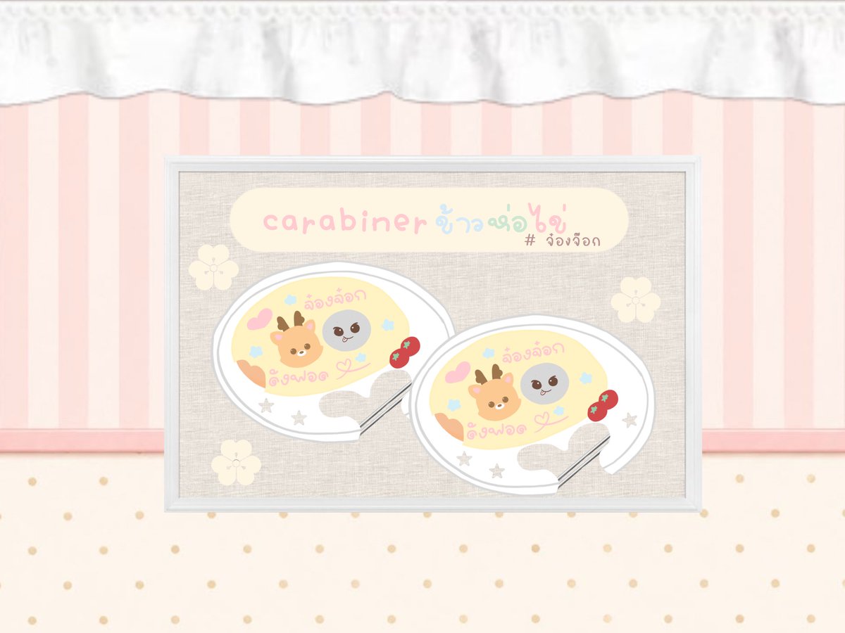 Sunshinemornin6's tweet photo. หารผลิต carabiner ข้าวไข่ข้นจ๋องจ๊อก 🥚🐽
** มีการปรับดีไซน์นะคะ **
⁃ขนาด 8cm ชิ้นละ 35บ.
⁃ค่าส่ง 45บ. ( พทหก. 60บ. )
⁃ระยะเวลาผลิต 1-2 เดือน
⁃ฟอร์ม https://t.co/2lRN7m8f1w

#ตลาดนัดriize #ตลาดนัดRIIZE #ตลาดนัดน้องข้าว #ตลาดนัดsanrio https://t.co/d9mI2qx90N