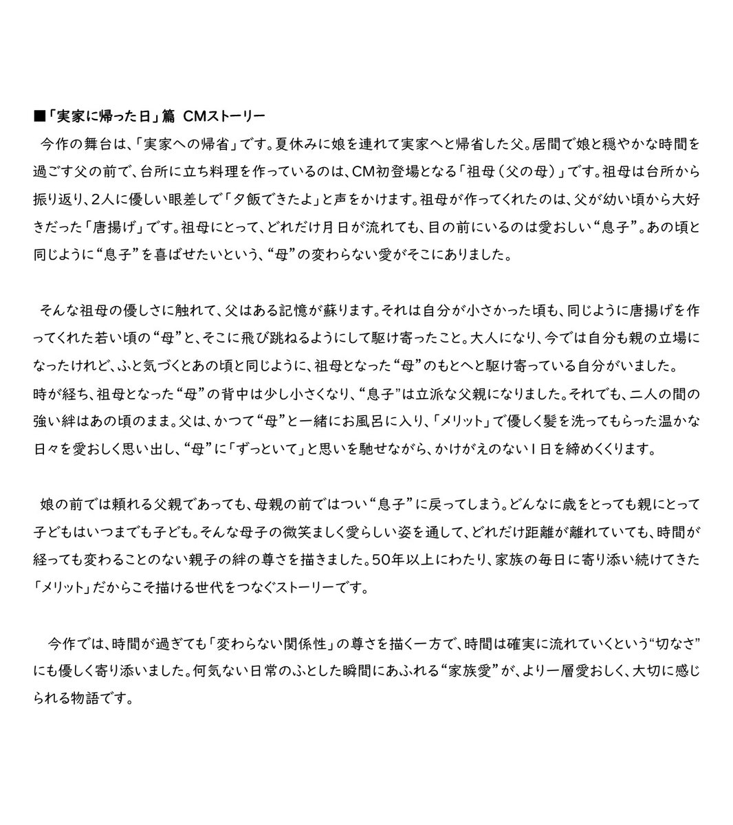 ringochan_417's tweet photo. 前作に引き続き、椎名林檎さんの「ギブス」のカバー楽曲を起用したmerit（メリット）新CM「実家に帰った日」篇が2026年7月30日より全国で放映。
今作で描くのは、夏休みの帰省シーン。

最終回は気づかないうちに終わっていく https://t.co/7evEODP1k8 https://t.co/UwKP6DpN0M