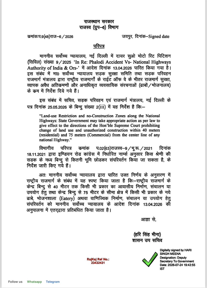 Kapil_Jyani_'s tweet photo. अगर आप की जमीन राष्ट्रीय राजमार्ग के पास है…

40 मीटर के अंदर नया मकान नहीं बना सकते…

75 मीटर के अंदर नया ढाबा, होटल, रेस्टोरेंट या अन्य व्यावसायिक निर्माण नहीं कर सकते…!!

75 मीटर तो चढ़ावे में गई समझो…

देख सकते हो सिर्फ़ अपनी ज़मीन को…!! https://t.co/sKBUKHOODt