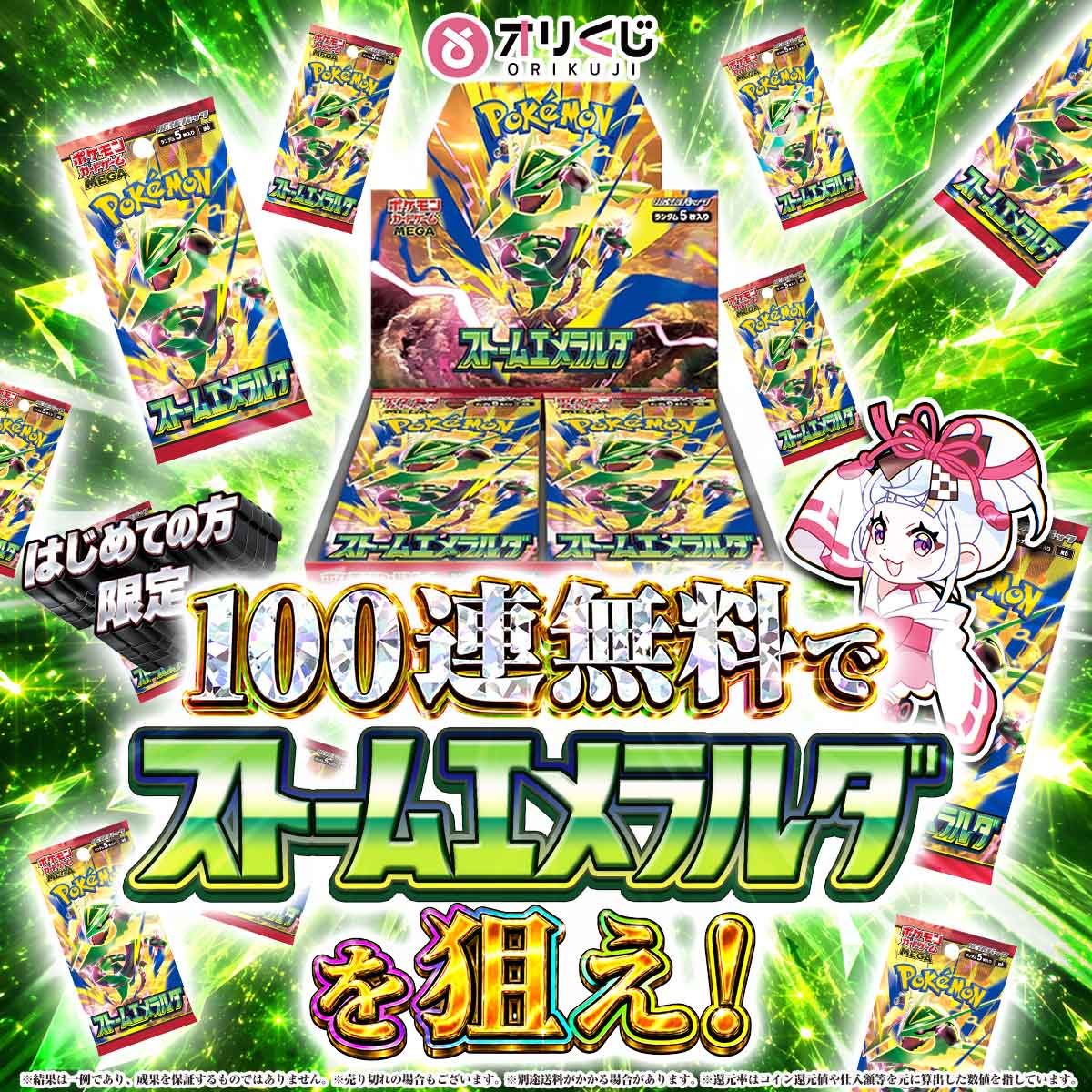 orikuji's tweet photo. ⚡️ストームエメラルダ⚡️
ーー 定 価 抽 選 販 売 ーー
【 激レア・20枠限定 】