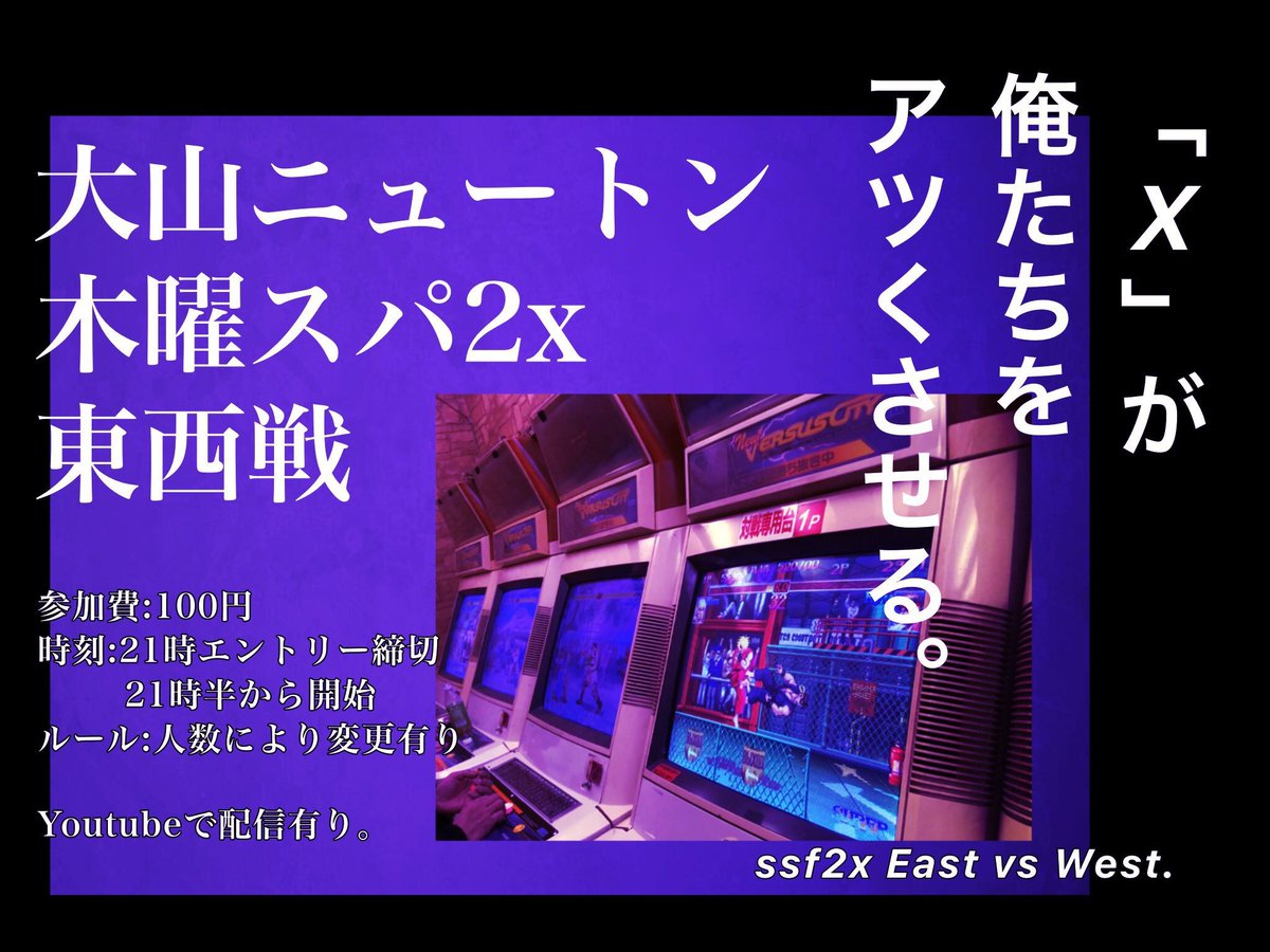 XXX19940223's tweet photo. 本日、第283回大山ニュートン木曜東西戦後
~【FT10】緊急決定! ~
カトウ @DJkato6 / DJ
🆚
クサ @kusa_CH /Chun-Li
勝つのはどっちだ!?
LIVE
https://t.co/hMrN3ipBcv
#283th @newton_ooyama SSFⅡX Thursday East vs. West Battle~
参加費:100円
21:00エントリー〆切
21:20~開始
前回、第282回木曜東西戦(2026.7.23)
https://t.co/mdR2TyU8mP
【FT10】ウネBoxer🆚ふじもんDJ (2026.7.16)
https://t.co/iR61ecv2F0