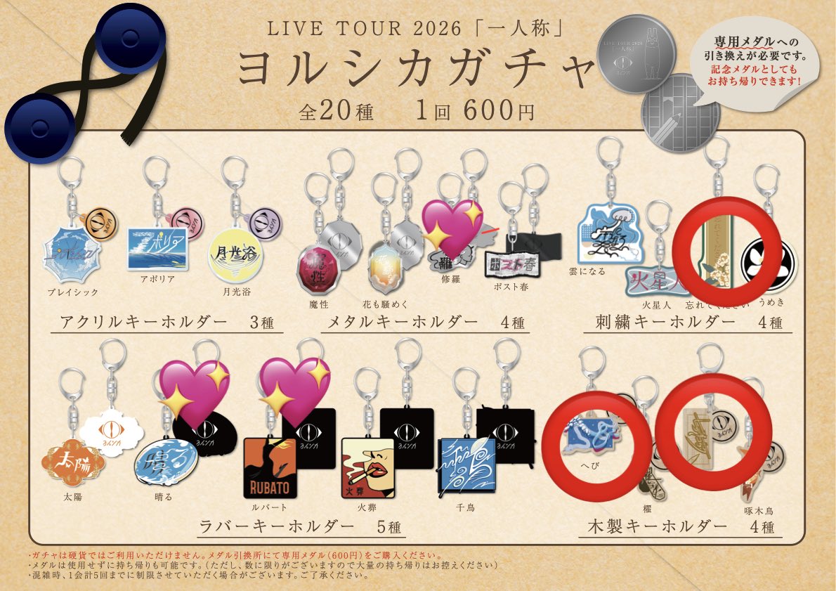 tag98247665's tweet photo. ヨルシカ 一人称 ガチャ 交換

譲：⭕️（忘れてください、へび、ヒッチコック）
求：💖（修羅、晴る、ルバート）

本日会場付近での手渡し希望です。
お気軽にお声かけください。

#ヨルシカ 
#ヨルシカ_一人称 https://t.co/W3JE29MXiu