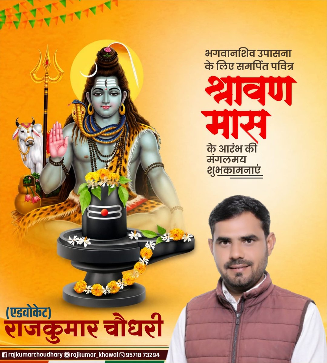 Rajkumar_khowal's tweet photo. भगवान शिव उपासना के लिए समर्पित पवित्र श्रावण मास के आरभ की मंगलमय शुभकामनाएं। 🙏 https://t.co/j8HKiYapeL