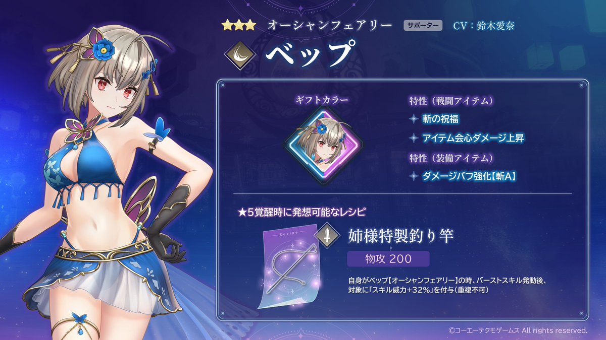 Atelier_Resleri's tweet photo. 【#レスレリ キャラ性能紹介】

★3 ベップ / オーシャンフェアリー（斬｜サポーター）

バーストスキルで対象のバーストゲージを100％増加し、自身以外が対象の場合はターンを2つ早める！
アクティブスキルでキャラと自身のターンを入れ替え、自身の素早さに応じて味方対象に物攻UPを付与！ https://t.co/zhHhqpmnad