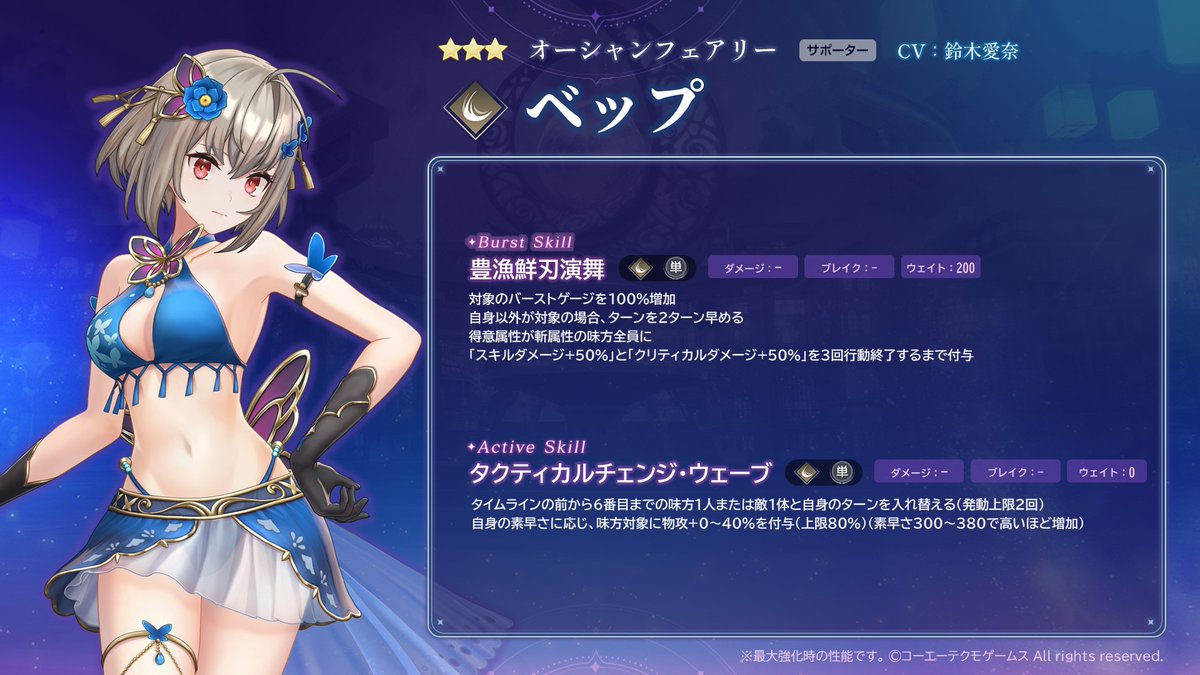 Atelier_Resleri's tweet photo. 【#レスレリ キャラ性能紹介】

★3 ベップ / オーシャンフェアリー（斬｜サポーター）

バーストスキルで対象のバーストゲージを100％増加し、自身以外が対象の場合はターンを2つ早める！
アクティブスキルでキャラと自身のターンを入れ替え、自身の素早さに応じて味方対象に物攻UPを付与！ https://t.co/zhHhqpmnad