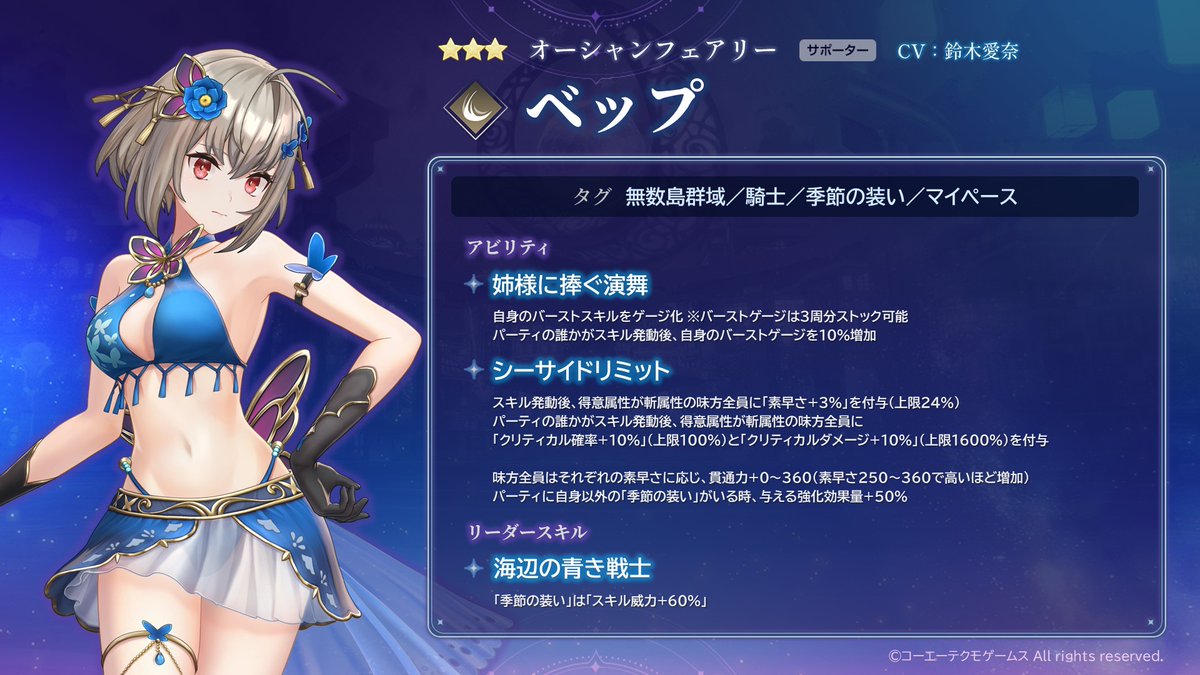 Atelier_Resleri's tweet photo. 【#レスレリ キャラ性能紹介】

★3 ベップ / オーシャンフェアリー（斬｜サポーター）

バーストスキルで対象のバーストゲージを100％増加し、自身以外が対象の場合はターンを2つ早める！
アクティブスキルでキャラと自身のターンを入れ替え、自身の素早さに応じて味方対象に物攻UPを付与！ https://t.co/zhHhqpmnad