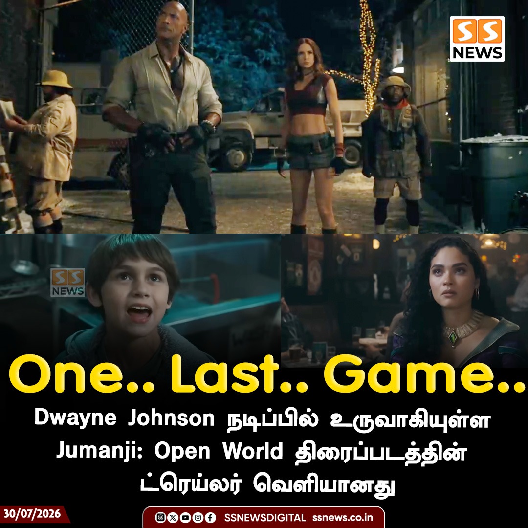 SSNEWSDigital's tweet photo. One.. Last.. Game..

Dwayne Johnson நடிப்பில் உருவாகியுள்ள Jumanji: Open World திரைப்படத்தின் ட்ரெய்லர் வெளியானது

#SSnews #JumanjiOpenWorld #DwayneJohnson #Jumanji #TrailerUpdate #HollywoodNews https://t.co/wuQndpIg7U