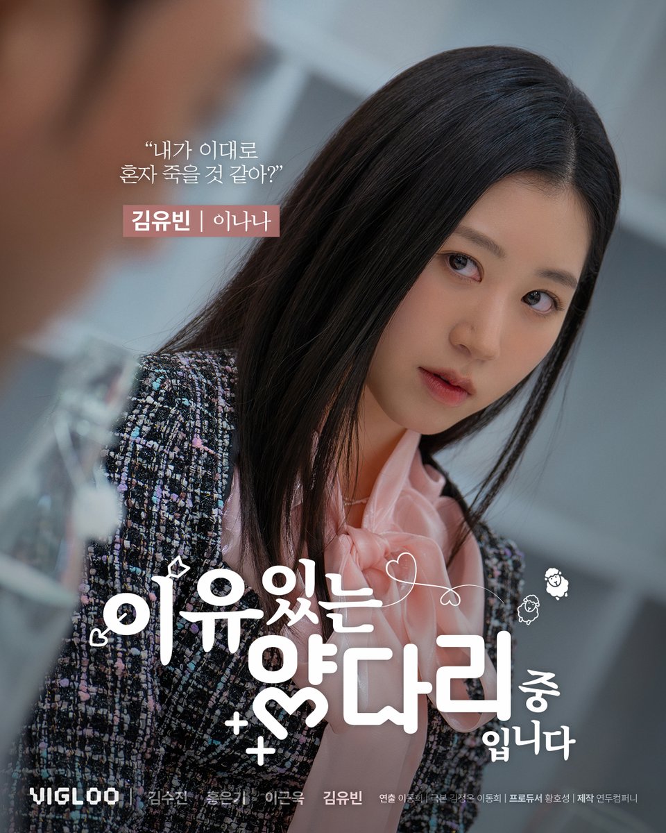 GDMoon_official's tweet photo. [#유빈 / #YOOBIN]
⠀
이번에도 살벌한 캐릭터로 돌아온
유빈 배우의 '이나나'🐰💢 
⠀
비글루(Vigloo) 
<이유있는 양다리 중입니다>에서
'이��나'를 만나보세요-📱
⠀
🔗   https://t.co/o1nzmVU3uH
⠀
#ユビン #이유있는양다리중입니다
#NotJustCheating
#골든문 #GDM #GOLDENMOON https://t.co/TV6pw8Uqih