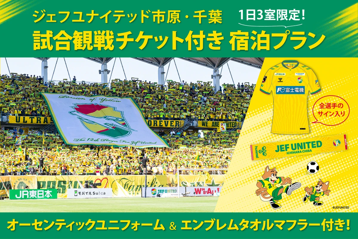ジェフユナイテッド市原・千葉【公式X】 on X: 