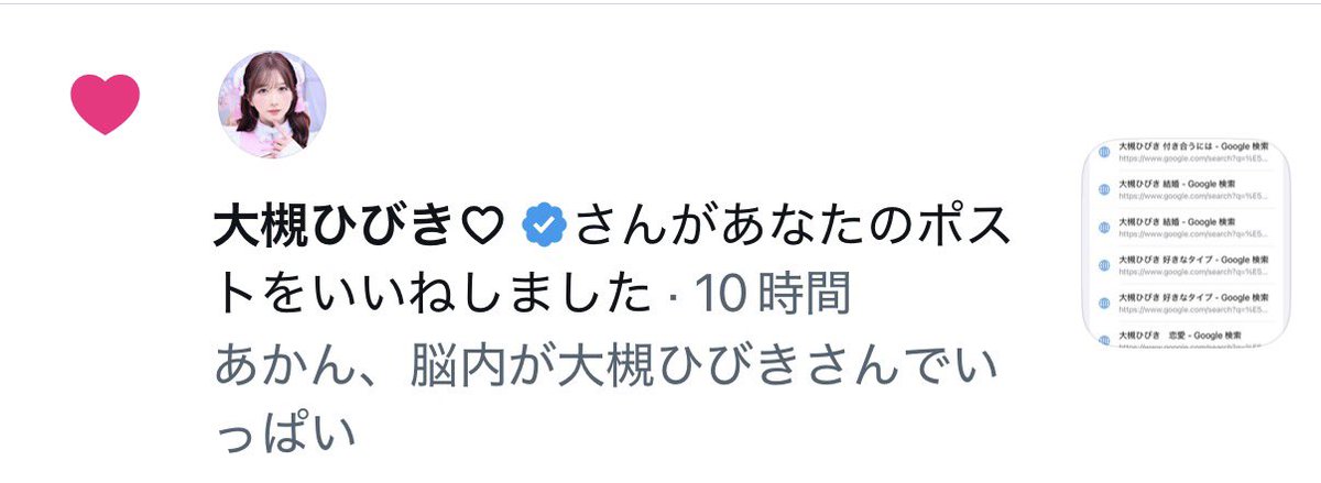 charles64891092's tweet photo. 大槻ひびきさんからいいね来て今日もLOVEが継続中 https://t.co/OdhTKeSh8v