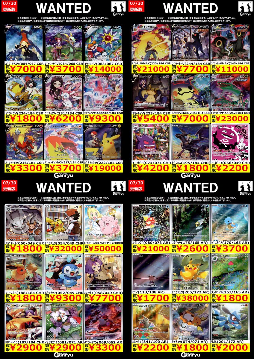 Ganryu 本庄店 в X: „【#本庄店限定WANTED】 《#ポケモンカード》7/30