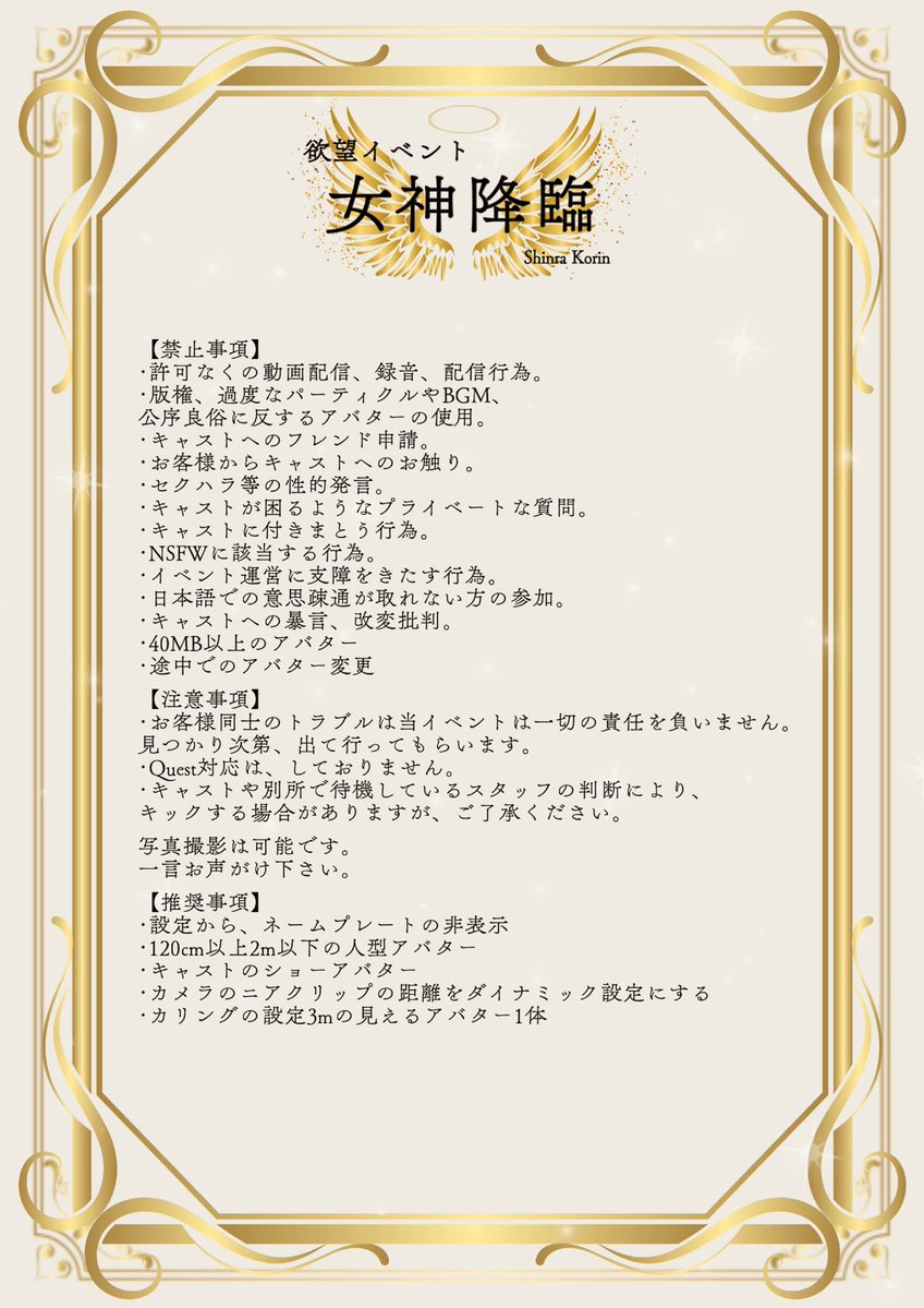 vrc_shinrakorin's tweet photo. 🪽欲望イベント〜女神降臨〜🪽
【第18回女神降臨開催❕】
8月1日(土)22時〜

今回はキャストの都合により
《リクイン制》になります。
当日21時45分になったら主催「小鳥遊ぴよ」にリクエストインバイトを送ってください！
みんな挑戦してね！
#VRCイベント #vrc_shinrakōrin https://t.co/PMEThtlc15