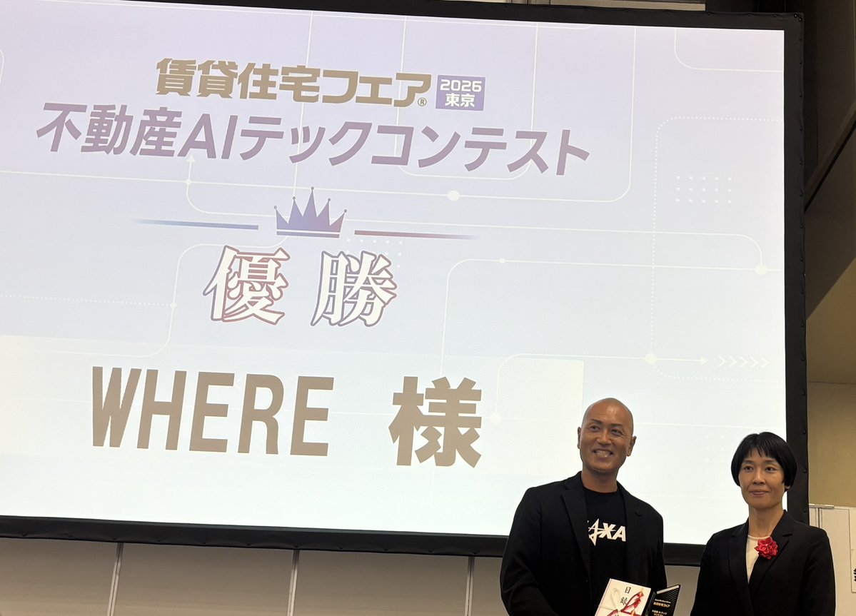 Penetrator_jp's tweet photo. ＼ 📣速報！！ ／
「不動産AIテックコンテスト2026」にて、弊社が優勝いたしました㊗️🎊

現地でのご参加、そして応援ありがとうございました！！！
#賃貸住宅フェア2026 https://t.co/gLYrOBKZG3