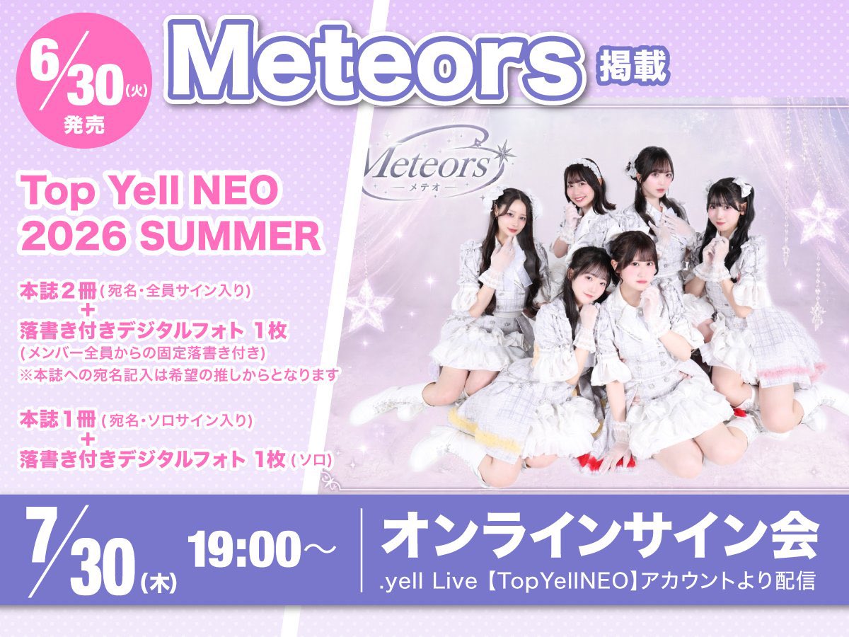 Meteors_ofc's tweet photo. 本日は19時〜Top Yell NEOのオンラインサイン会です✍️

購入はこちらから出来ます💁🏻‍♀️
19:30まで購入出来ますので、配信を見て気になったという方も購入していただけます！
https://t.co/Ww3bBJh1xD

配信はこちらからご覧下さい✨
https://t.co/uzbAvhnAfn
※事前にアプリのダウンロードをお願いいたします