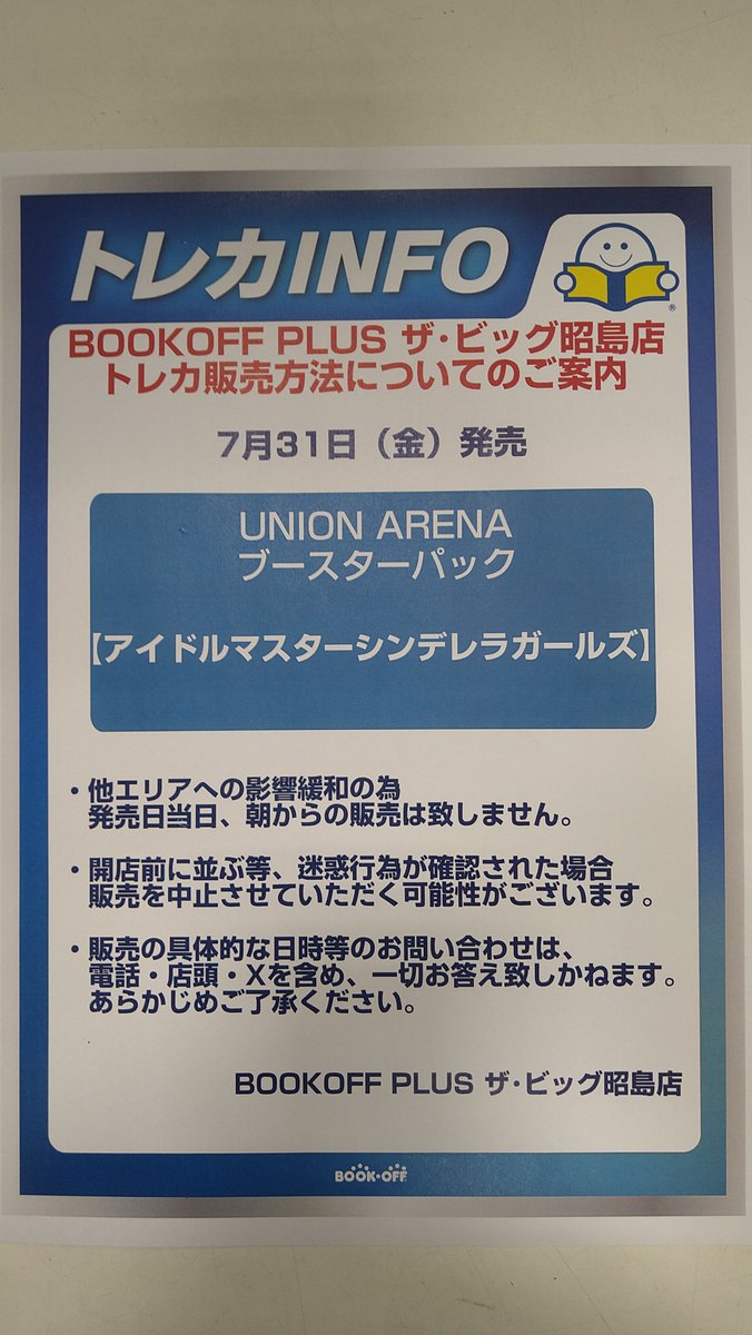 ブックオフ ザ・ビッグ 昭島店【ホビー・トレカ】 tweet media