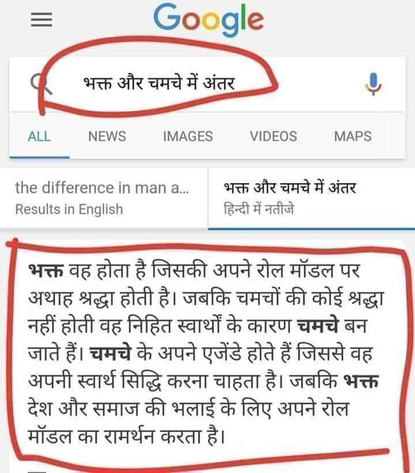 rishibagree's tweet photo. लो अब गूगल भी भक्त और चमचो में अंतर बतानै लगा है 🔥 https://t.co/zP7fwhd8we