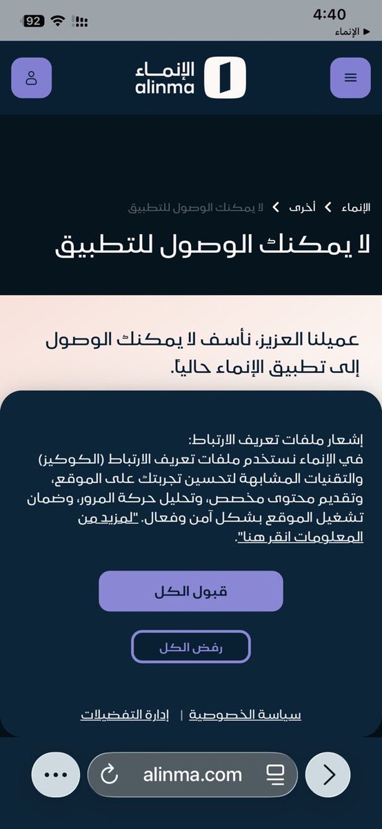 Gultxy's tweet photo. @alinmaCare 

التطبيق مايدخل معي وش المشكلة https://t.co/xf1CwUgqIx
