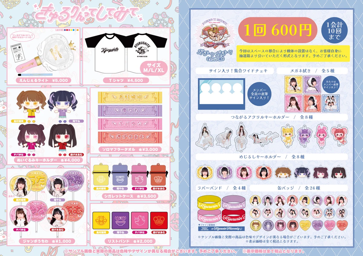 きゅるりんってしてみて グッズ まとめ売り きゅるりんってしてみて on X: 
