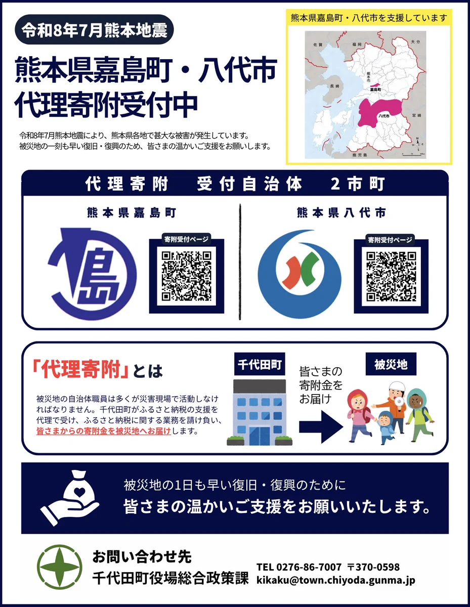 X-এ 群馬県千代田町: 