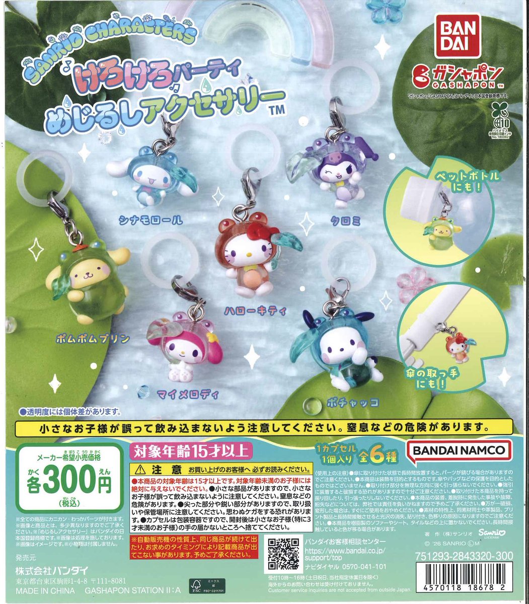 Cpla_turuhashi's tweet photo. 📢商品についてのご案内📢

『サンリオキャラクターズけろけろパーティーめじるしアクセサリー』

こちらの商品の販売についてですが、抽選販売を実施致します。

詳細に関しては後日、X及び店頭掲示にてご案内致します。
今しばらくお待ち下さい。 https://t.co/wap82ty8KG