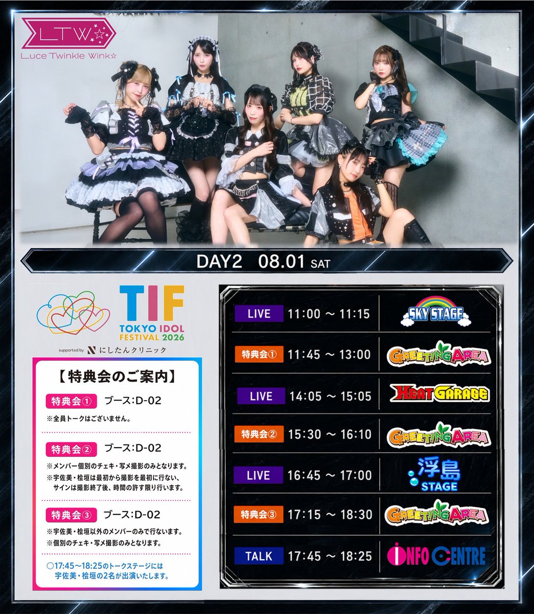 💎#TIF2026 AJスケジュール🗓️／ TOKYO IDOL FESTIVAL 2026 supported
