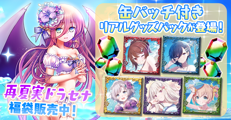 mahouotome_info's tweet photo. 🏖️サマービーチ乙女ステップアップガチャ👙

「おにいちゃんとスーが住むお城、完成したよー！
もう一つ作るから楽しみにしてて！」

Step03・04は【燦海】シリーズの乙女出現確率10％！

お店では缶バッチ付きのリアルグッズパックを販売中✨
イラストは【燦海】シリーズの5乙女💎

▼ガチャ
https://t.co/U0bHcWXI3V
▼お店
https://t.co/ED7aZSYMlf

#ごまおつ #ゴ魔乙