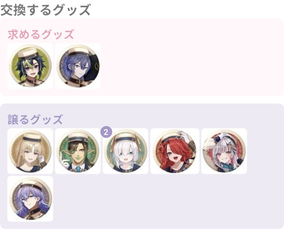 Treportal_post's tweet photo. にじさんじ 交換 にじさんじ 缶バッジビスケット
【求】伊波ライ 小柳ロウ
【譲】アルス・アルマル シスター・クレア レイン・パターソン 星導ショウ 石神のぞみ 花畑チャイカ

▼トレポータルでチェック！
https://t.co/Erl7OEdIWv

トレポータル新規登録で匿名送料100円チケット配布中🎉 https://t.co/MiaofsfhPu