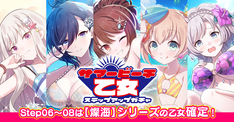 mahouotome_info's tweet photo. 🏖️サマービーチ乙女ステップアップガチャ👙

「おにいちゃんとスーが住むお城、完成したよー！
もう一つ作るから楽しみにしてて！」

Step03・04は【燦海】シリーズの乙女出現確率10％！

お店では缶バッチ付きのリアルグッズパックを販売中✨
イラストは【燦海】シリーズの5乙女💎

▼ガチャ
https://t.co/U0bHcWXI3V
▼お店
https://t.co/ED7aZSYMlf

#ごまおつ #ゴ魔乙
