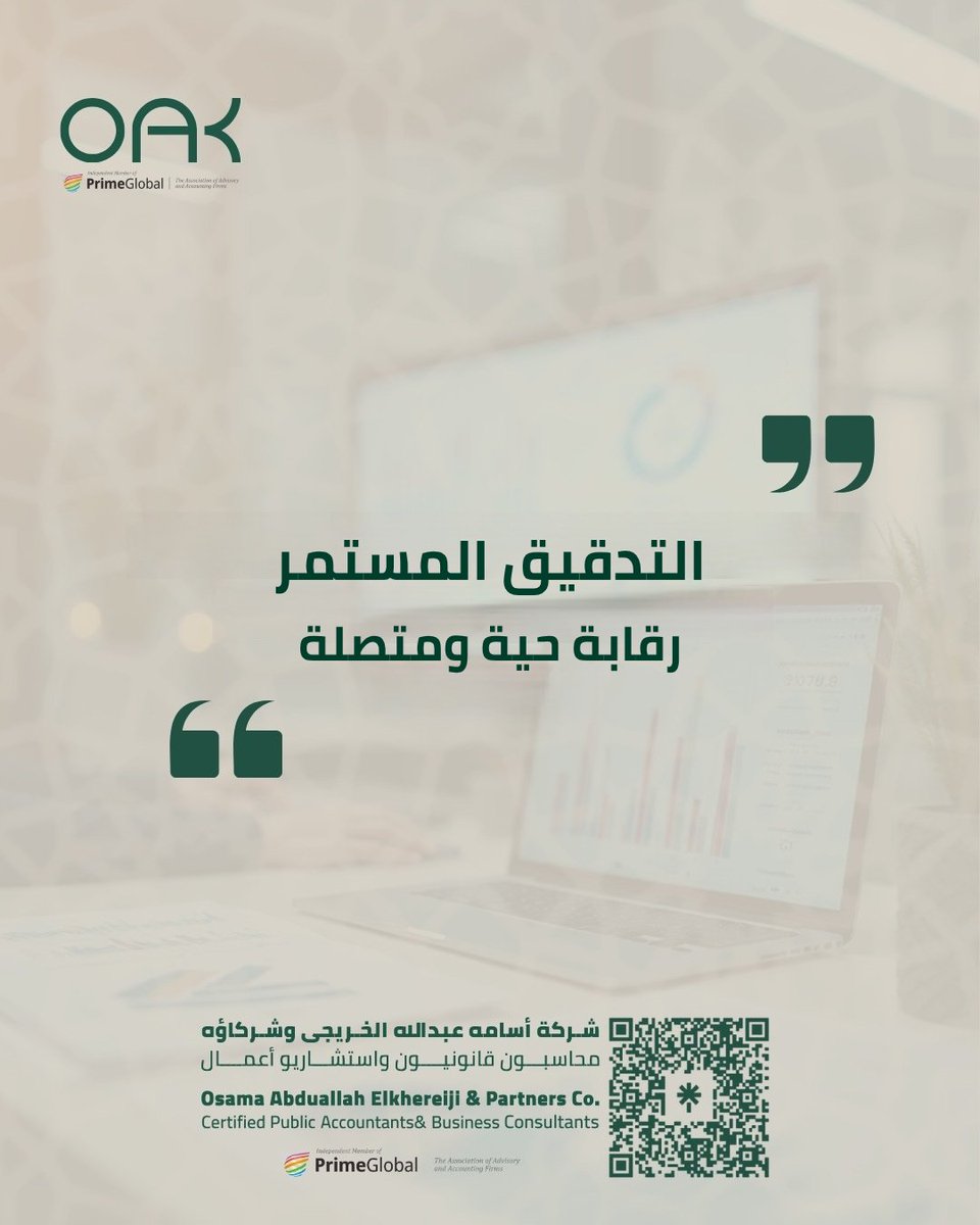 Oak_cpa's tweet photo. الانتقال من المراجعة الدورية إلى "التدقيق المستمر" باستخدام التكنولوجيا يتيح للمنشأة اكتشاف الانحرافات التشغيلية ومعالجتها فور حدوثها.
#المراجعة_الداخلية #الحوكمة #إدارة_المخاطر https://t.co/ruk19Wk7gq